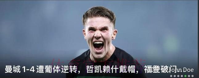 阿隆索：安菲尔德一役已过去 我们并不是缺乏强度